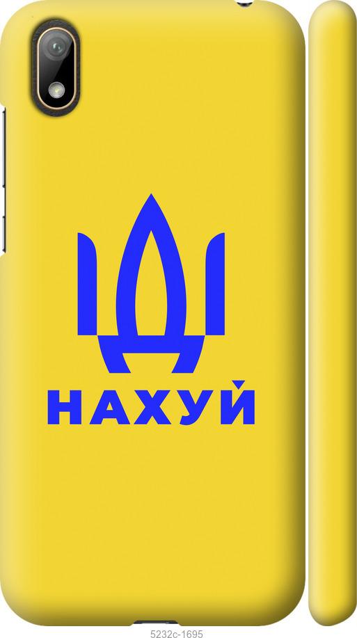 

Чохол на Huawei Y5 2019 Иди на v2