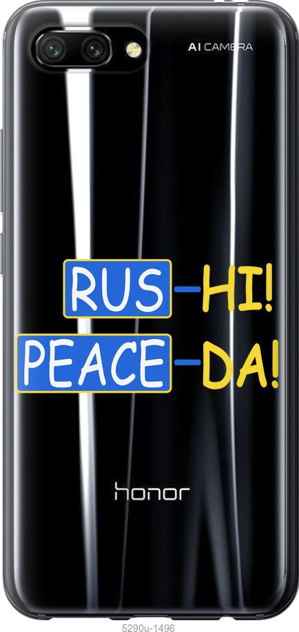 

Чехол на Huawei Honor 10 Peace UA