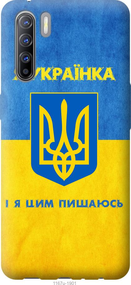 

Чохол на Oppo A91 Я українка