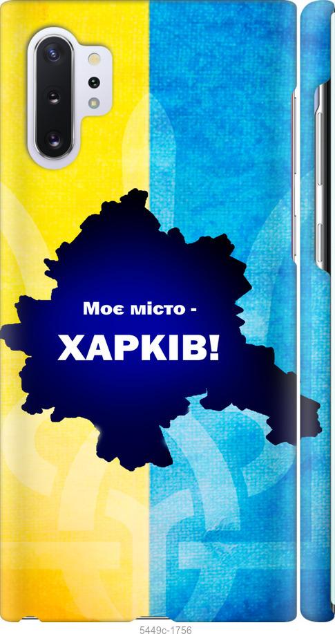 

Чохол на Samsung Galaxy Note 10 Plus Харків
