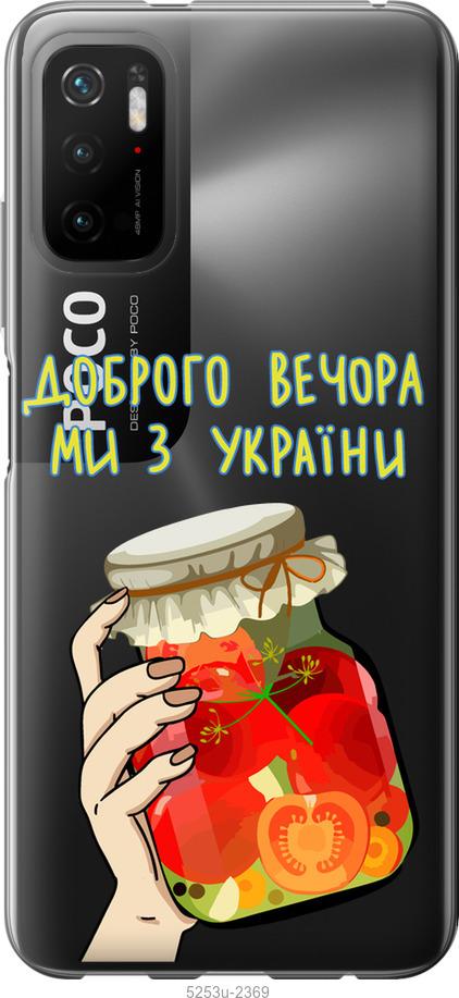 Чохол на Xiaomi Poco M3 Pro Ми з України v4