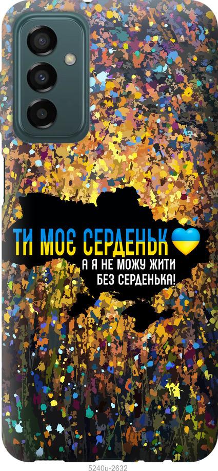 Чехол на Samsung Galaxy M23 M236B Мое сердце Украина