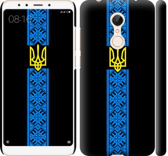 

Чохол на Xiaomi Redmi 5 Тризуб в вишиванці