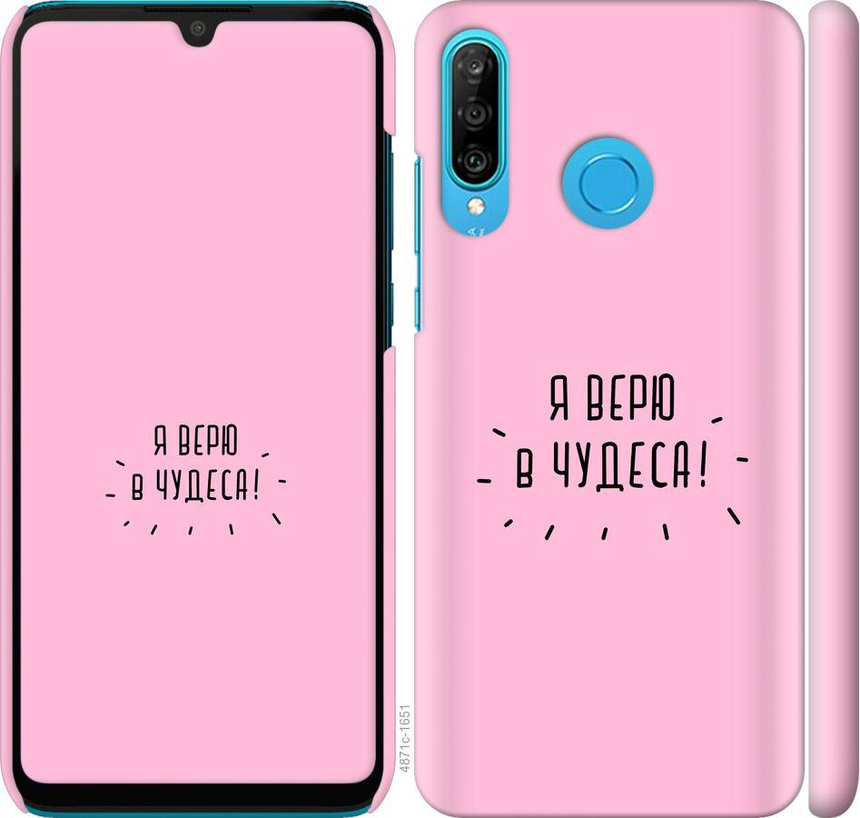 

Чехол на Huawei P30 Lite Я верю в чудеса