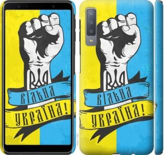 

Чехол на Samsung Galaxy A7 (2018) A750F Вільна Україна