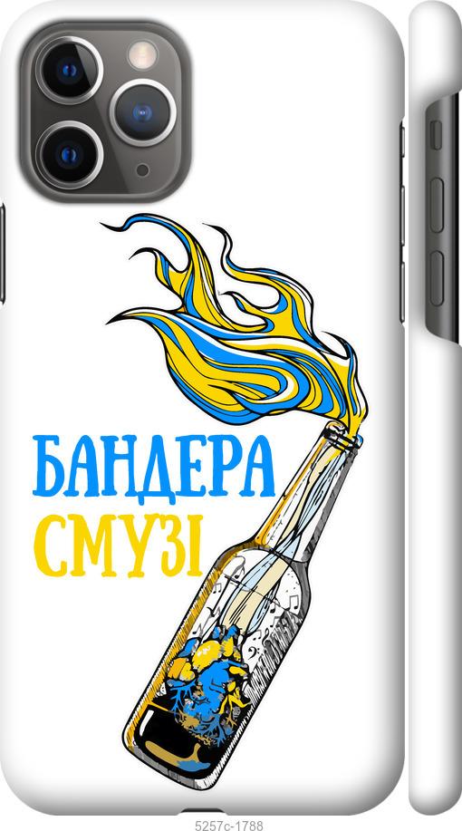 

Чехол на iPhone 11 Pro Бандера-смузи v2