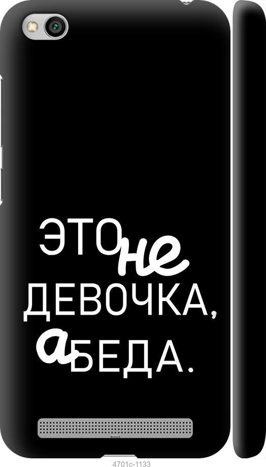 Чехол на Xiaomi Redmi 5A Девочка