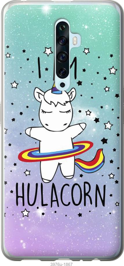 

Чехол на Oppo Reno 2Z I'm hulacorn