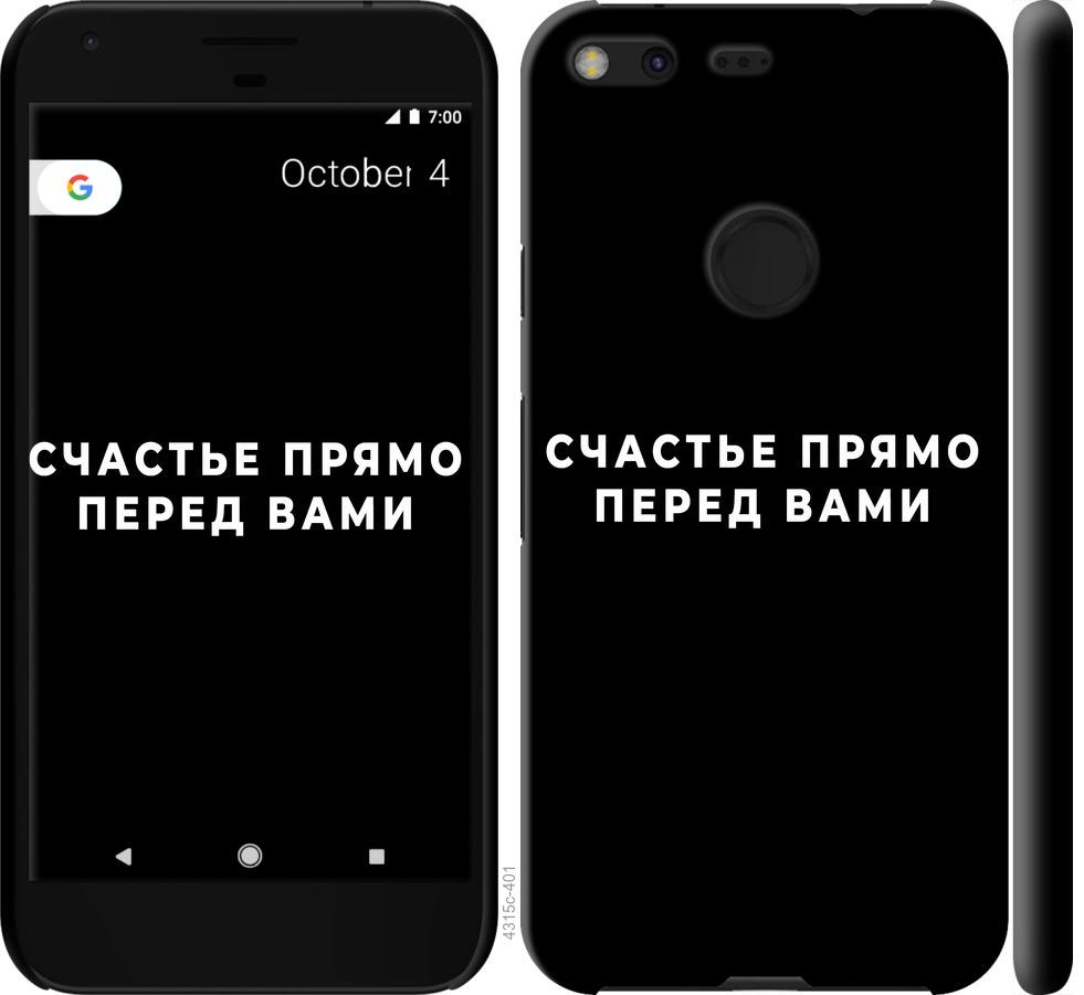 

Чохол на Google Pixel XL щастя