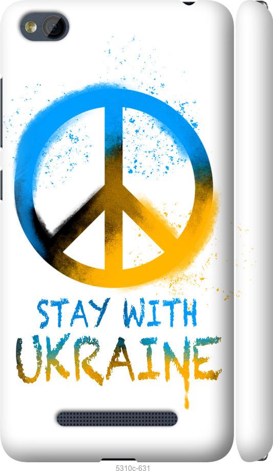 

Чехол на Xiaomi RedMi 4A Stay with Ukraine v2