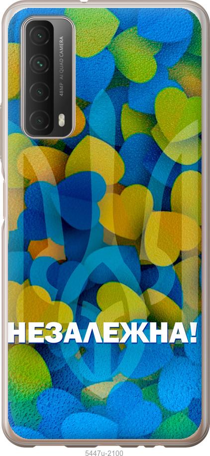 

Чохол на Huawei P Smart 2021 Незалежна