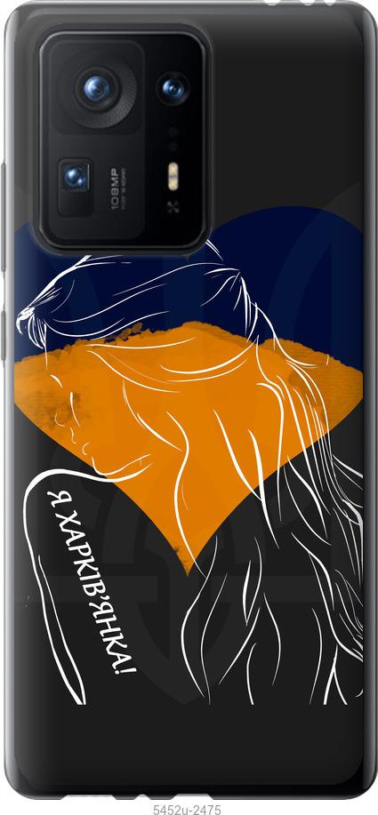 

Чехол на Xiaomi Mix 4 Я Харьковчанка
