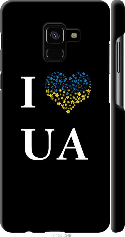 

Чохол на Samsung Galaxy A8 Plus 2018 A730F I love UA