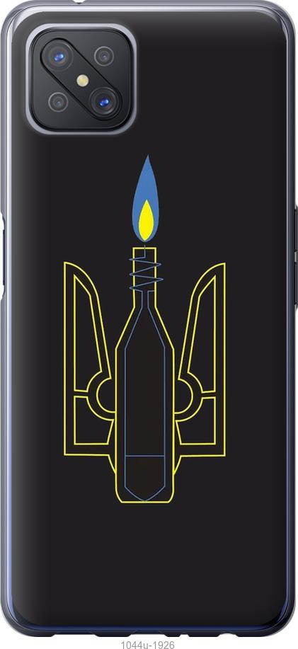 

Чехол на Oppo A92S Коктейль Молотова