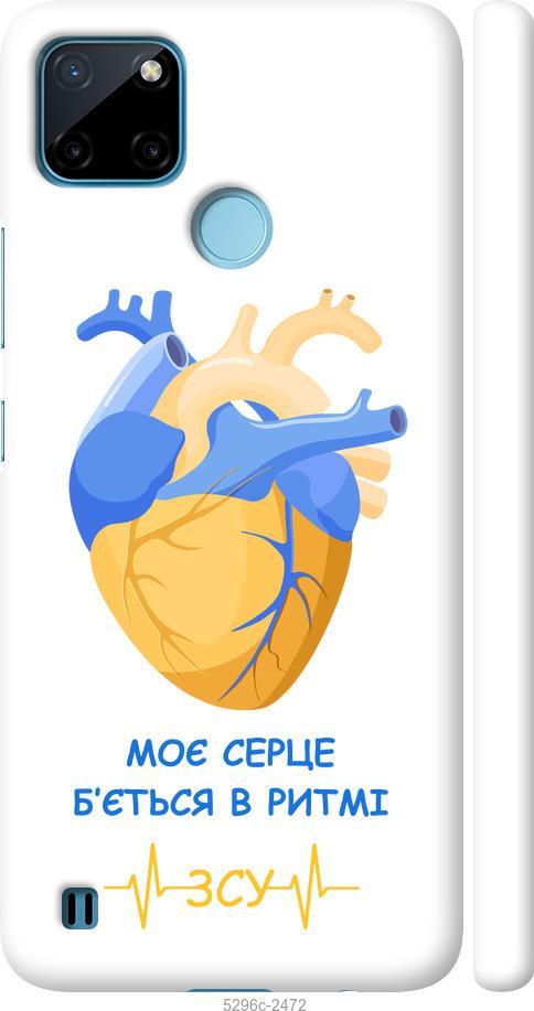 

Чехол на Realme C25Y Сердце v2