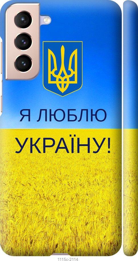 Чехол на Samsung Galaxy S21 Я люблю Украину