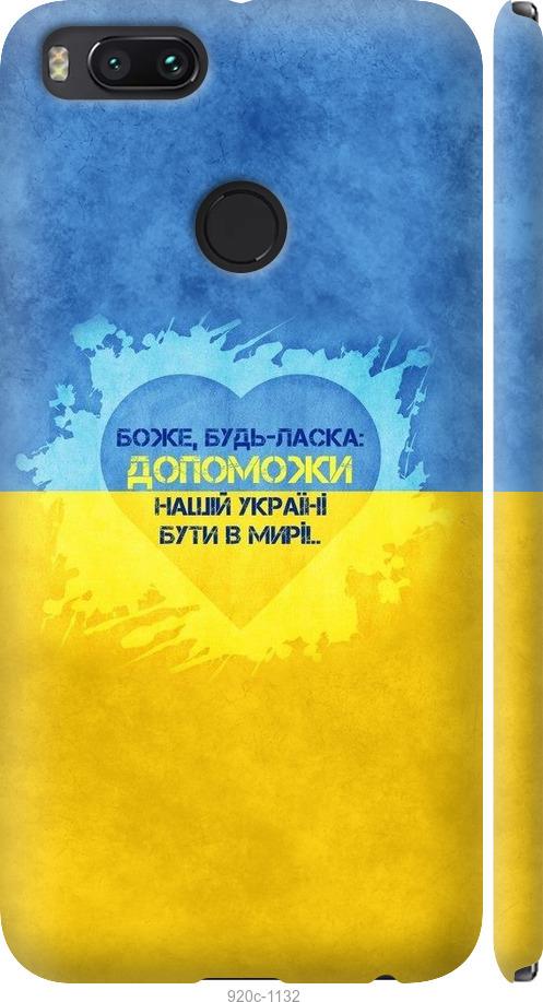 

Чехол на Xiaomi Mi 5X Евромайдан 4