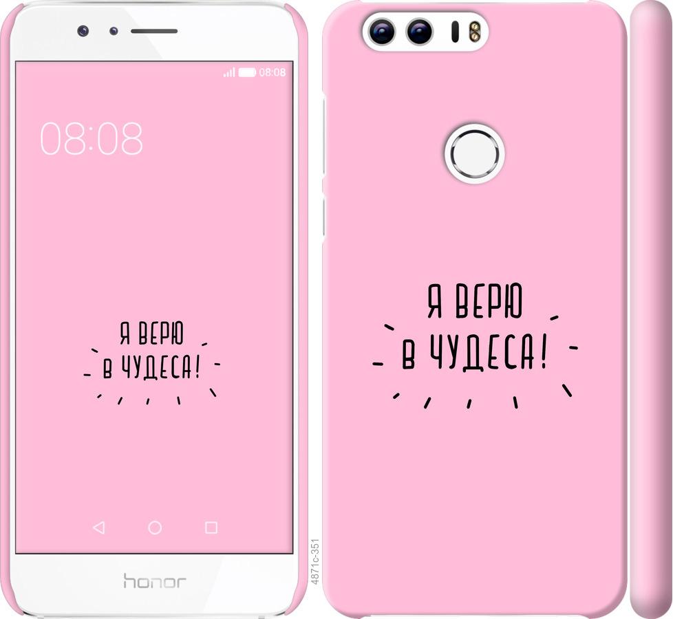

Чехол на Huawei Honor 8 Я верю в чудеса