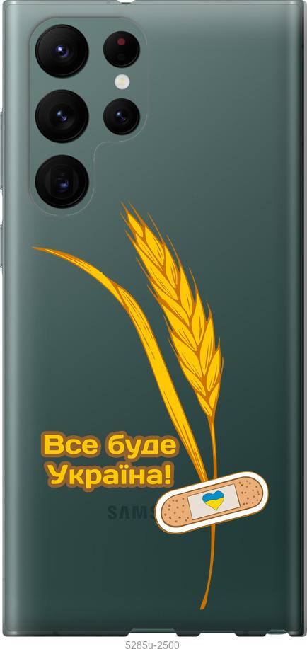Чохол на Samsung Galaxy S22 Ultra Україна v4