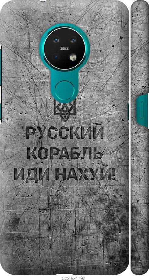 

Чохол на Nokia 6.2 Русский военный корабль иди на v4