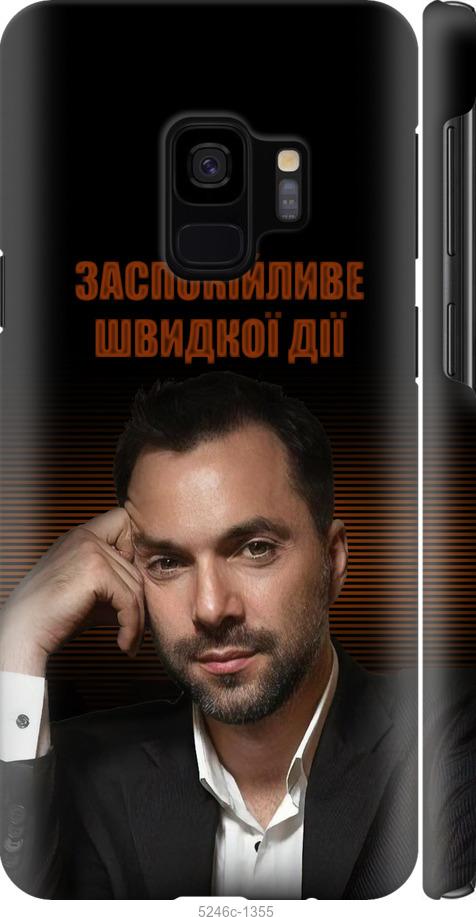 

Чехол на Samsung Galaxy S9 Успокоительное