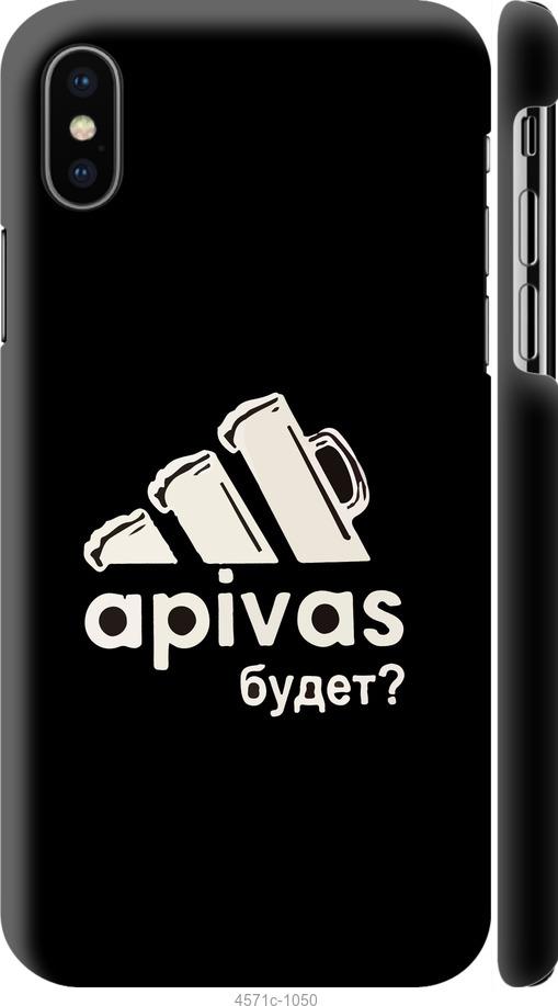 

Чехол на iPhone X А пивас