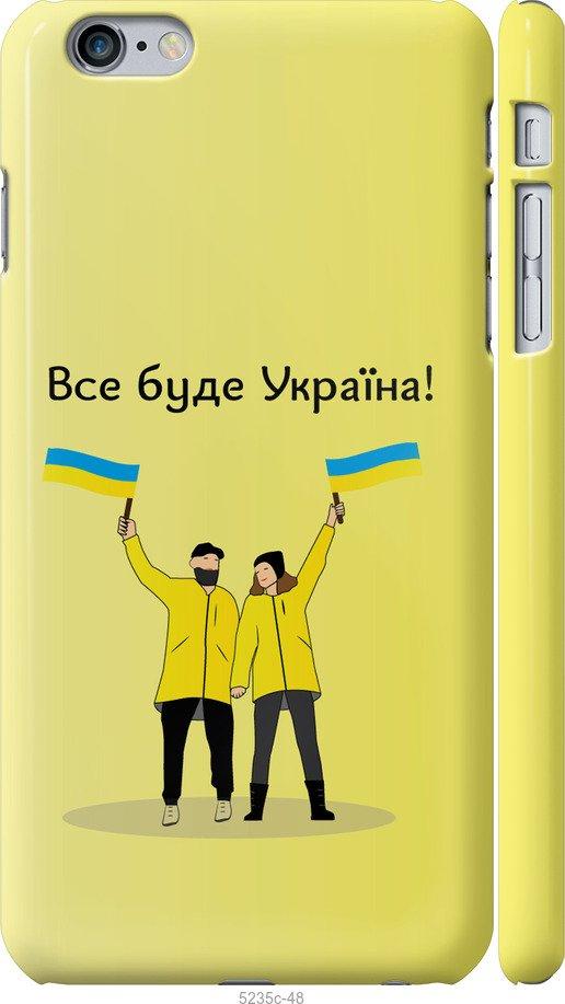 

Чохол на iPhone 6s Plus Все буде Україна