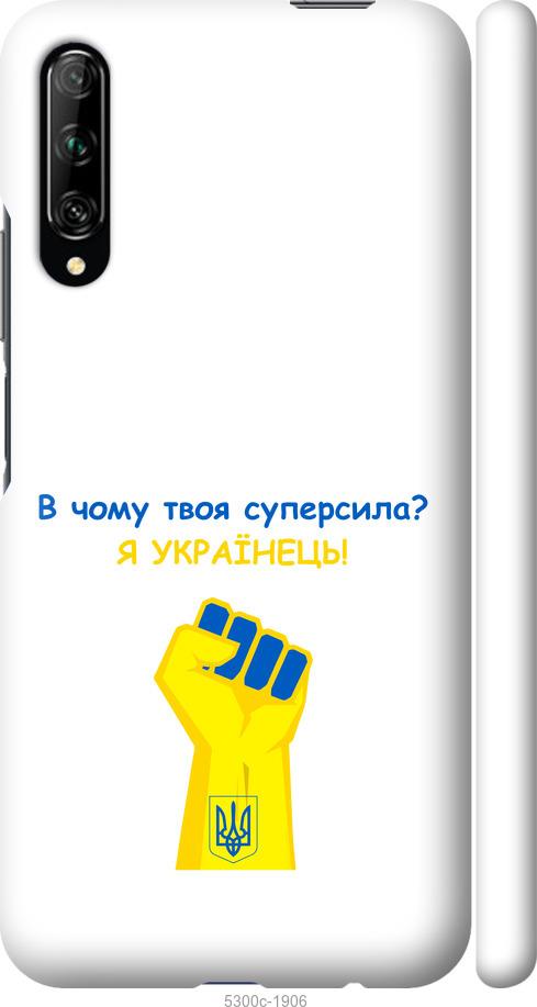 

Чохол на Huawei P Smart Pro Суперсила v2