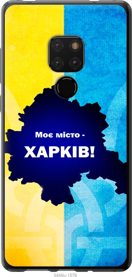 

Чехол на Huawei Mate 20 Харьков