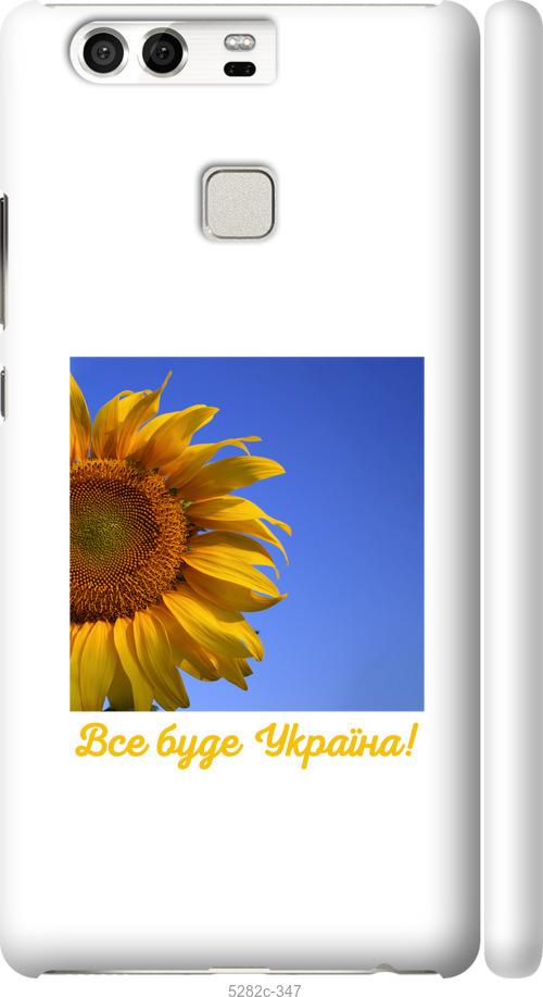 

Чохол на Huawei P9 Україна v3