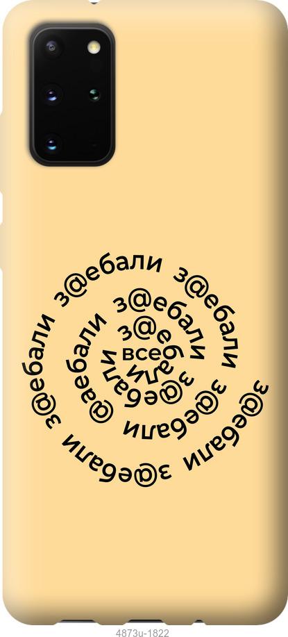

Чохол на Samsung Galaxy Note 20 Усі дістали