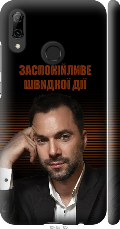 

Чехол на Huawei P Smart 2019 Успокоительное