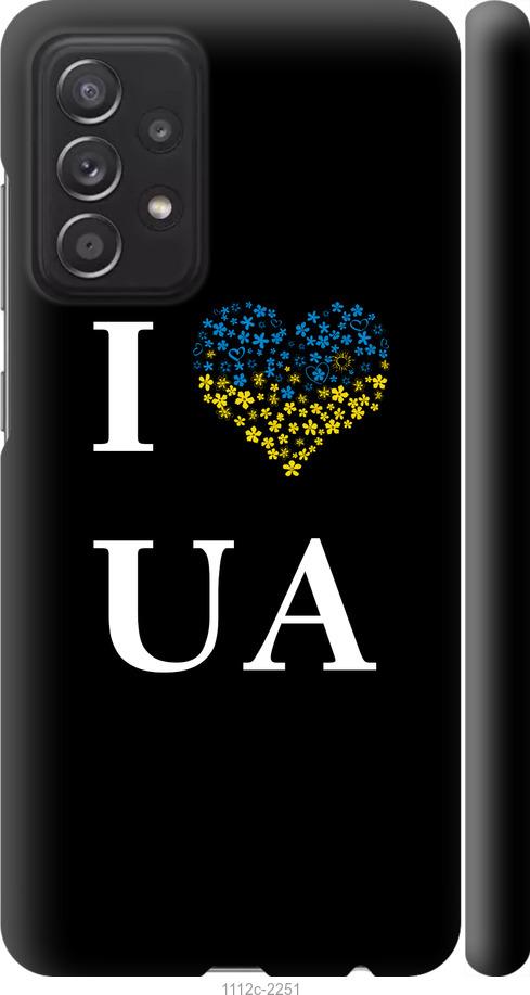 Чохол на Samsung Galaxy A52 I love UA