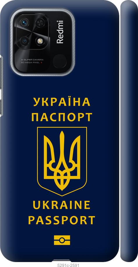Чехол на Xiaomi Redmi 10C Ukraine Passport