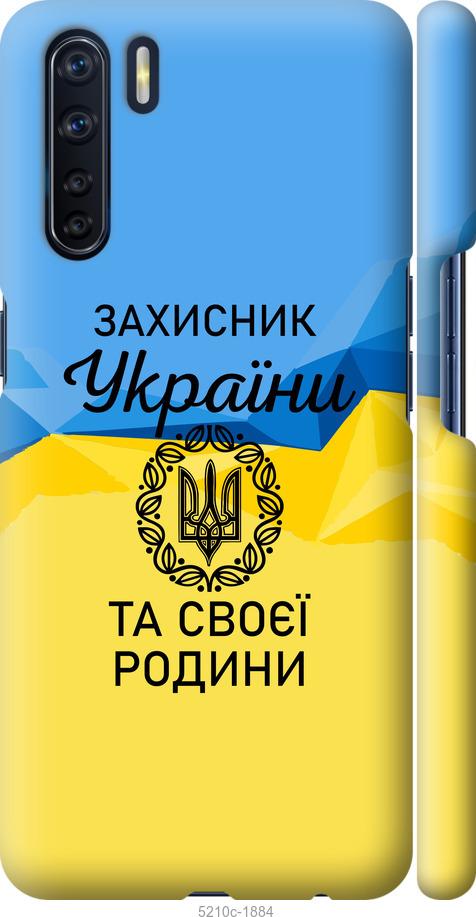 

Чохол на Oppo A91 Захисник