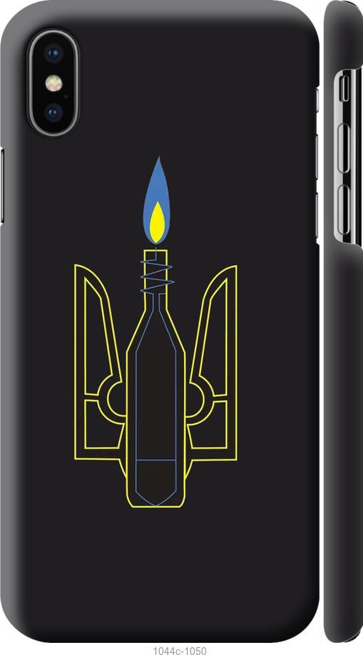 

Чохол на iPhone XS Коктейль Молотова