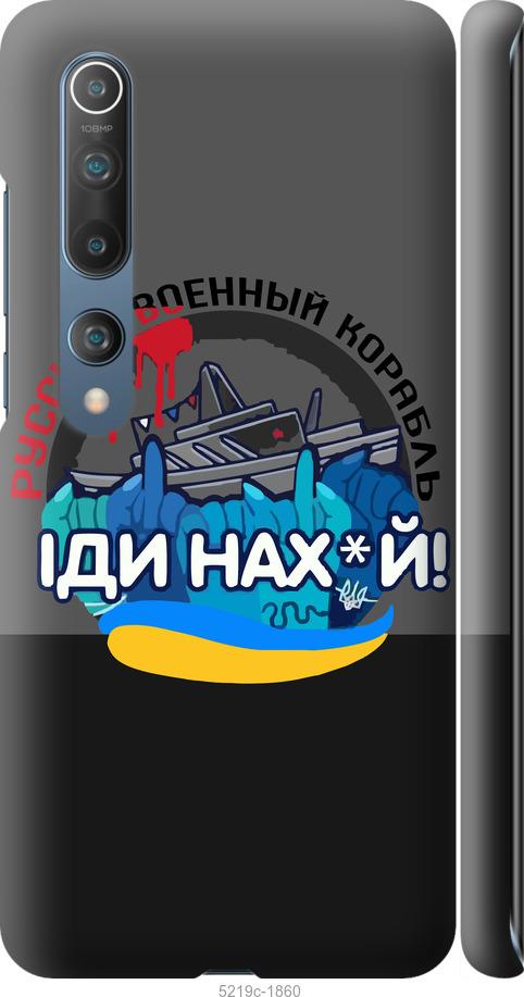Чехол на Xiaomi Mi 10 Pro Русский военный корабль v2