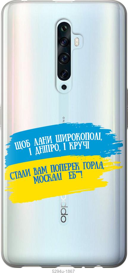 

Чехол на Oppo Reno 2Z Стих