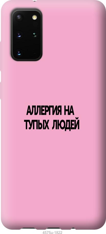 

Чохол на Samsung Galaxy Note 20 алергія