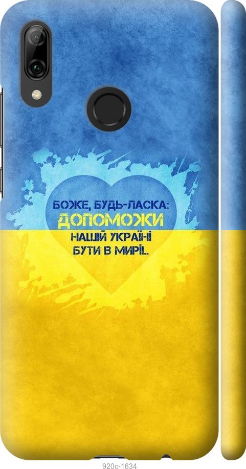 

Чохол на Huawei P Smart 2019 Євромайдан 4