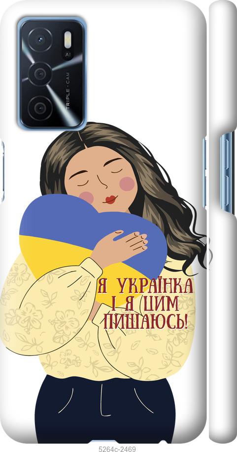 

Чохол на Oppo A16 Українка v2