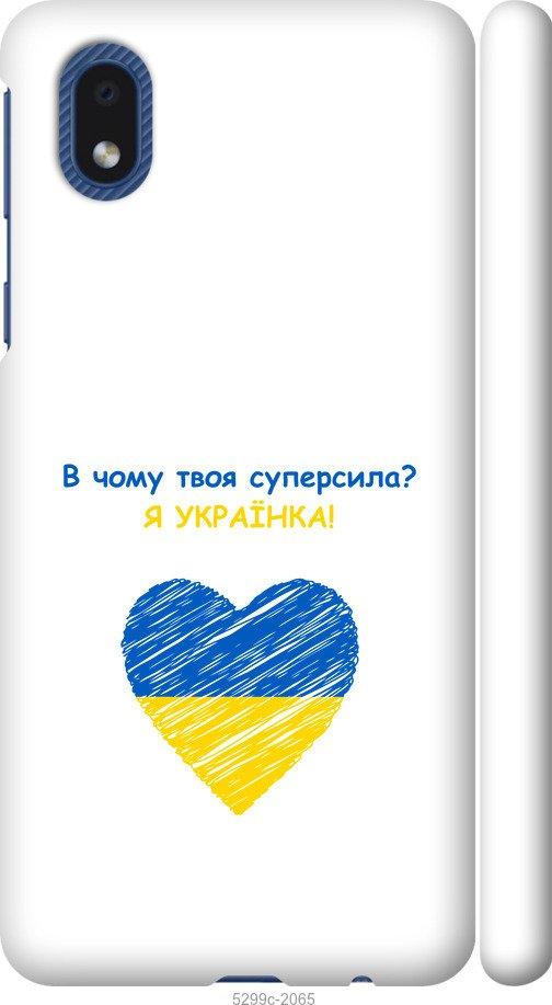 

Чохол на Samsung Galaxy A01 Core A013F Суперсила