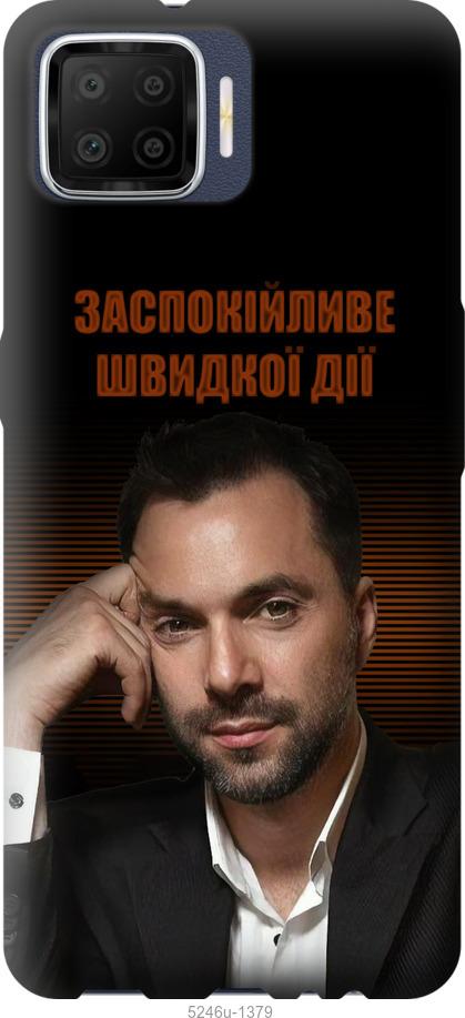 

Чехол на Oppo A73 Успокоительное