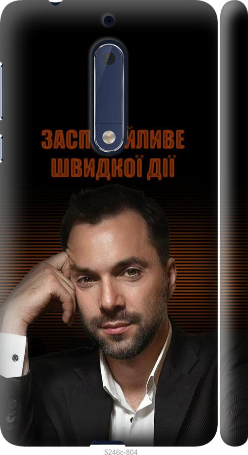 

Чехол на Nokia 5 Успокоительное