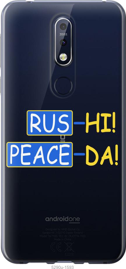 

Чехол на Nokia 7.1 Peace UA