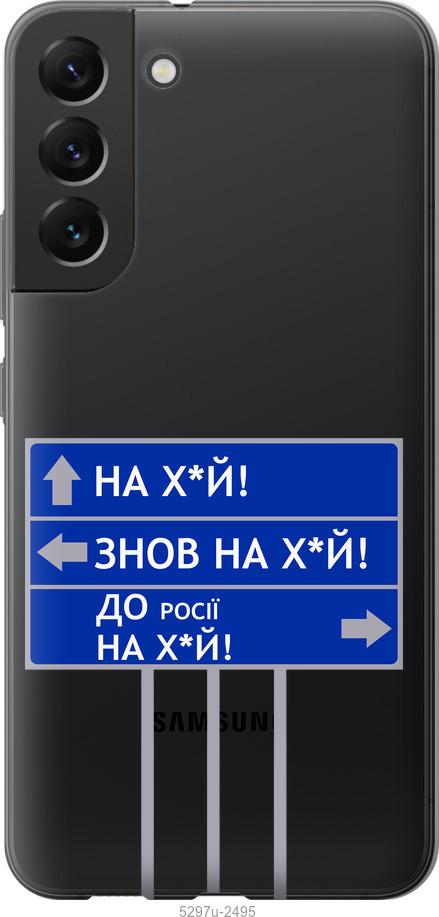 

Чохол на Samsung Galaxy S22 Plus Дорожній знак