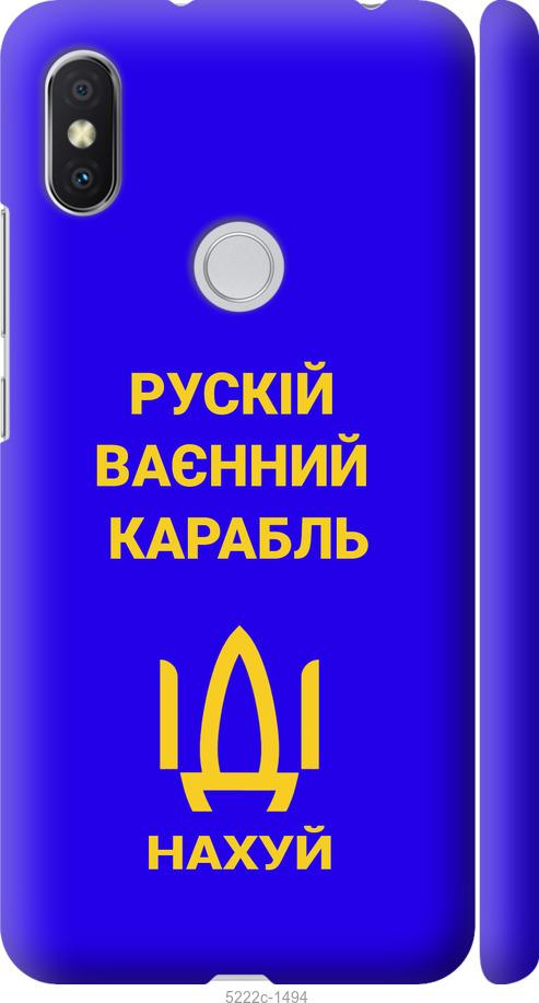 

Чохол на Xiaomi Redmi S2 Русский военный корабль иди на v3