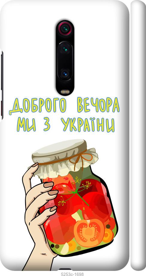 Чехол на Xiaomi Redmi K20 Мы из Украины v4