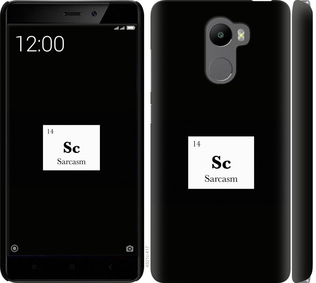 

Чохол на Xiaomi Redmi 4 сарказм