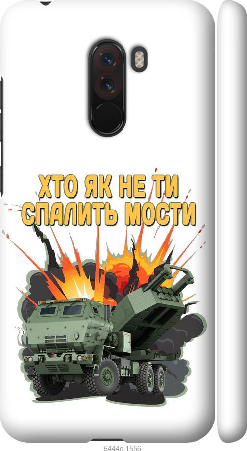 

Чехол на Xiaomi Pocophone F1 Himars v2